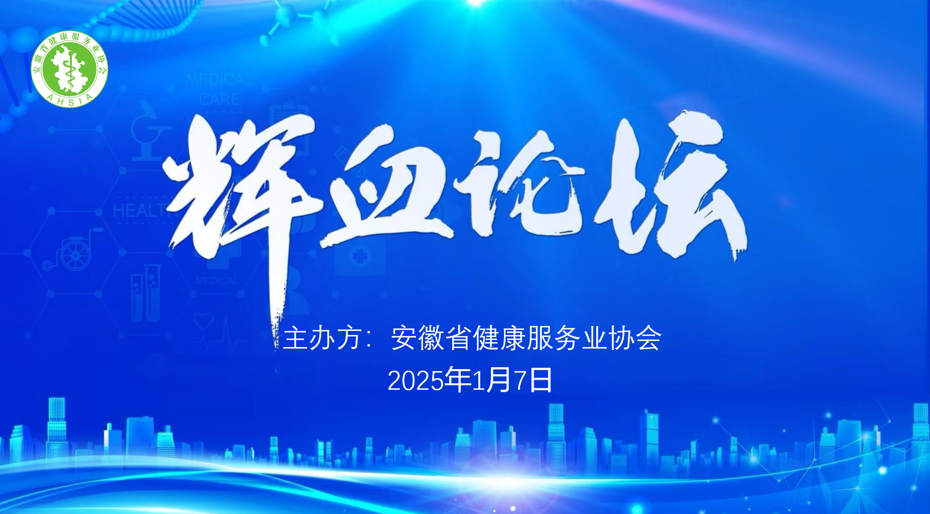 ����ʡ��������ҵЭ�������2025��Ѫ��̳ѧ�����ֻ�˳���ٿ�