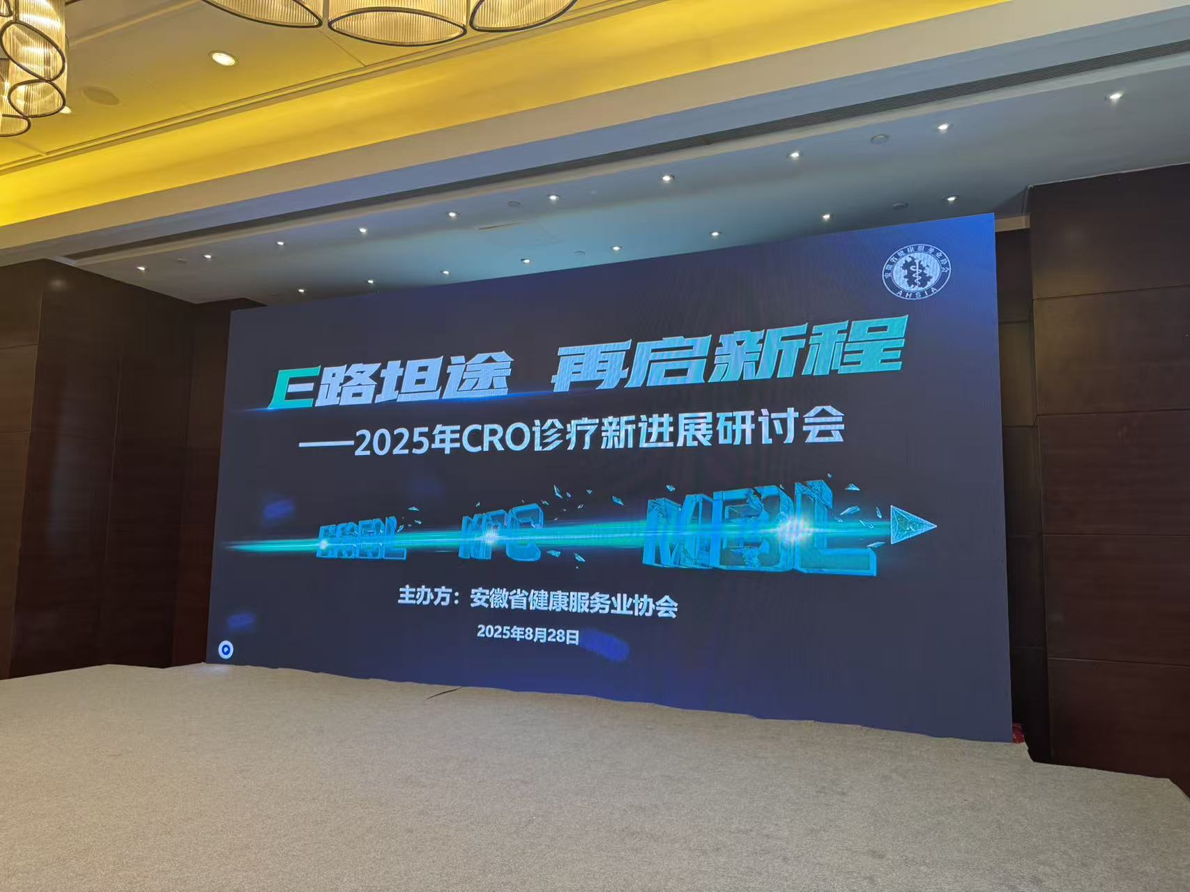 ����ʡ��������ҵЭ��ɹ��ٰ�2025��CRO�����½�չ���ֻ�