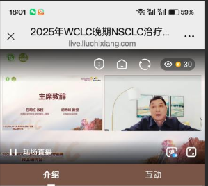 ����ʡ��������ҵЭ��ٰ�2025��WCLC����NSCLC���ƽ�չ�������ֻ�
